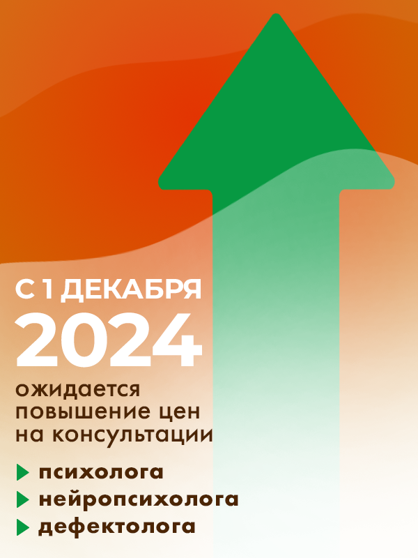 Повышение цен на услуги в  декабре 2024