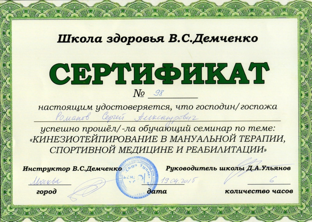 Сертификат Школы здоровья 2015 г.