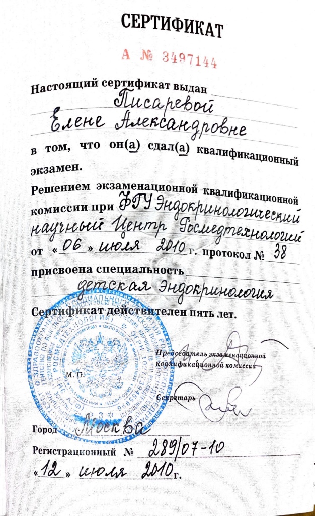 Сертификат Писаревой Е.А.
