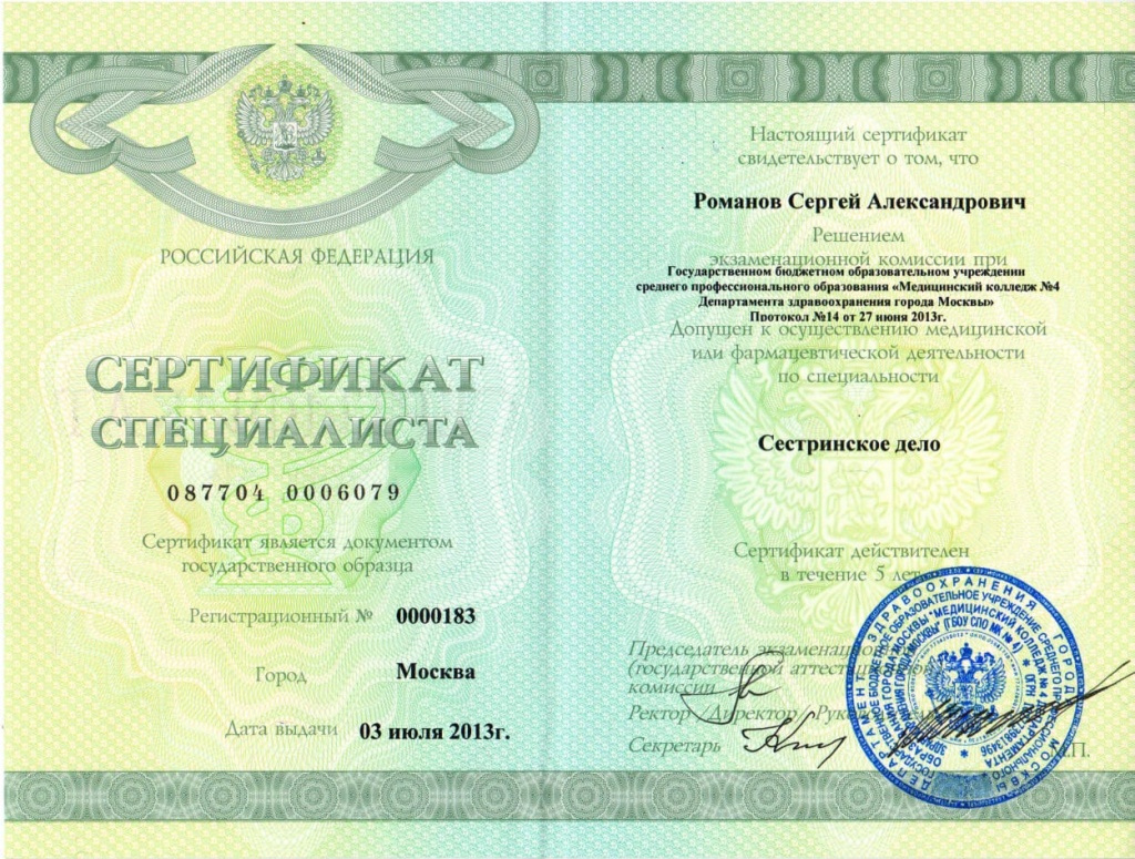 Сертификат 2013 года